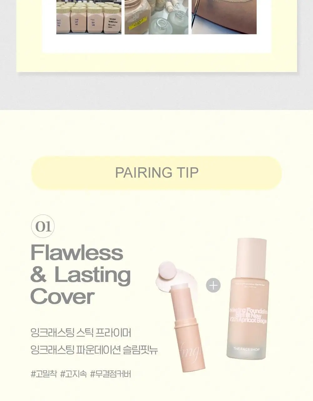 [NEW] 더페이스샵 잉크래스팅 파운데이션 슬림핏 뉴 15ml 상세페이지 32
